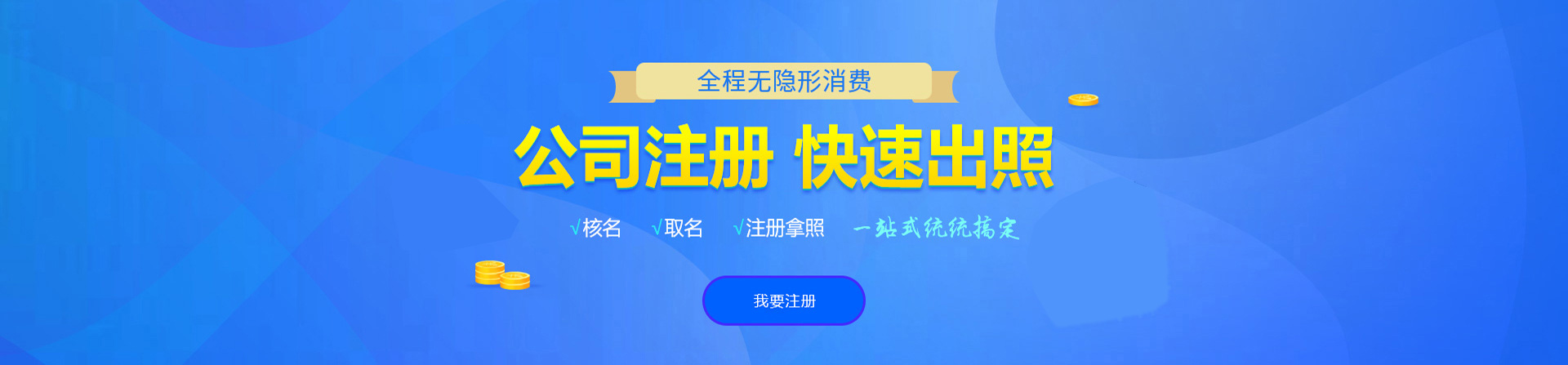 颍上注册公司网